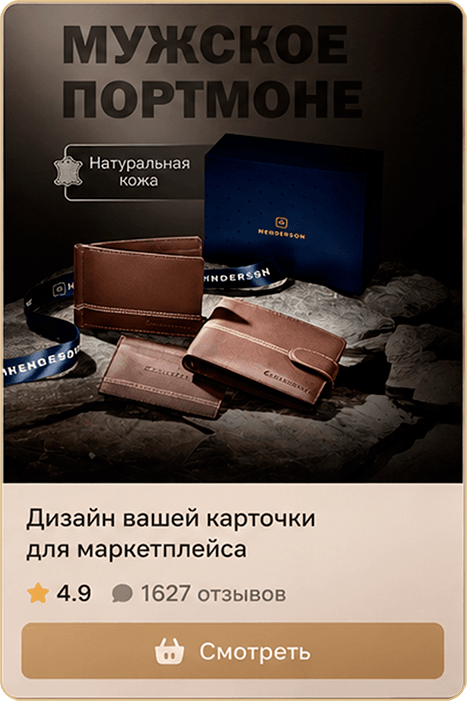 Пример карточки товара для маркетплейса
