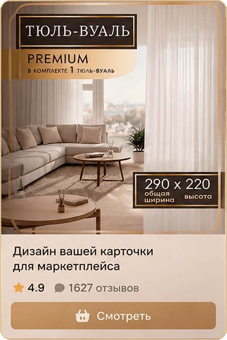 Пример карточки товара для маркетплейса